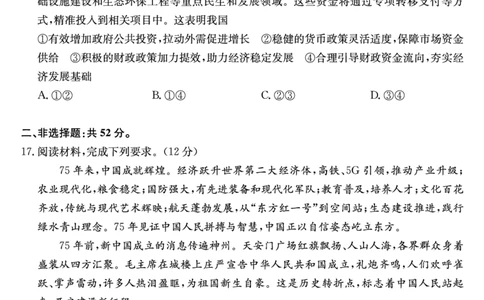 27届高一年级TOP二十名校12月调研考试政治试卷_2024年12月试卷_1220河南省新高中创新联盟TOP二十名校2024-2025学年高一上学期12月调研考试