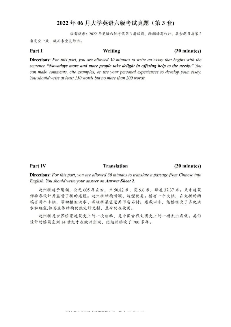 2022.06六级真题第3套_四六级真题+资料包_六级真题_2022真题+解析+听力_2022.06六级真题+解析+听力音频