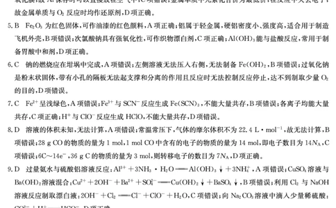 25-X-269A-化学DAZQ_2024年12月试卷_1229山西省三晋卓越联盟2024-2025学年高一上学期12月月考_山西省三晋卓越联盟2024-2025学年高一上学期12月月考化学试题PDF版含解析