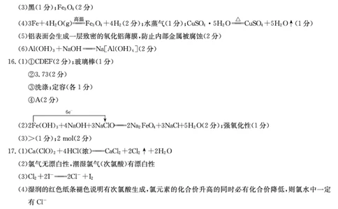 25-X-269A-化学DAZQ_2024年12月试卷_1229山西省三晋卓越联盟2024-2025学年高一上学期12月月考_山西省三晋卓越联盟2024-2025学年高一上学期12月月考化学试题PDF版含解析