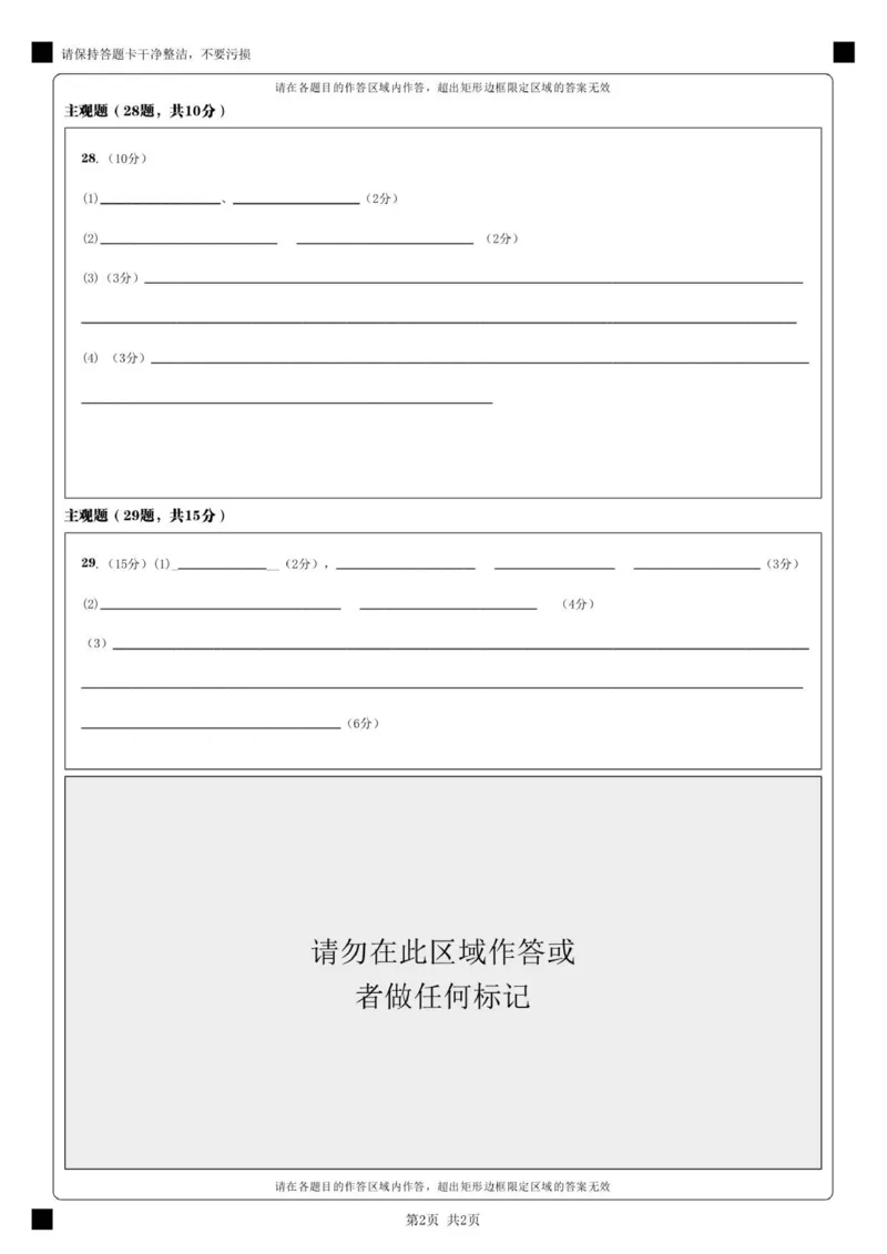 2025-2026学年第一学期期中考试高一年级地理答题卷_2025年11月高一试卷_251115新疆维吾尔自治区喀什地区疏附县2025-2026学年高一上学期11月期中（全）