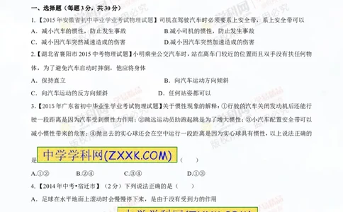 专题5.3牛顿第一定律惯性（测试）-2016年中考物理一轮复习讲练测课课通（原卷版）_初物_1初中物理_物理：2016年中考物理一轮复习讲练测课课通全套打包116份