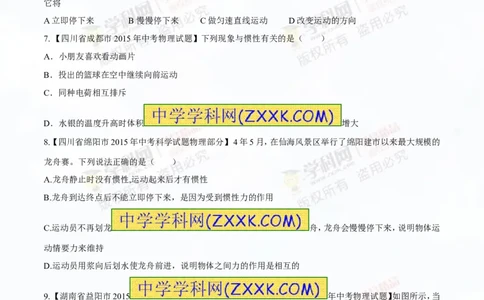 专题5.3牛顿第一定律惯性（测试）-2016年中考物理一轮复习讲练测课课通（原卷版）_初物_1初中物理_物理：2016年中考物理一轮复习讲练测课课通全套打包116份