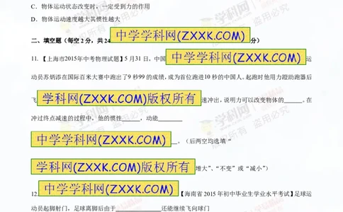 专题5.3牛顿第一定律惯性（测试）-2016年中考物理一轮复习讲练测课课通（原卷版）_初物_1初中物理_物理：2016年中考物理一轮复习讲练测课课通全套打包116份