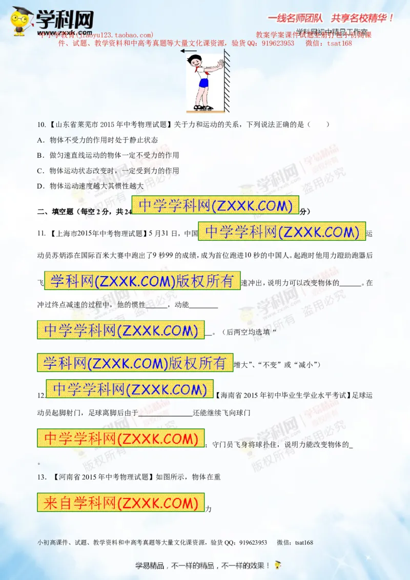 专题5.3牛顿第一定律惯性（测试）-2016年中考物理一轮复习讲练测课课通（原卷版）_初物_1初中物理_物理：2016年中考物理一轮复习讲练测课课通全套打包116份
