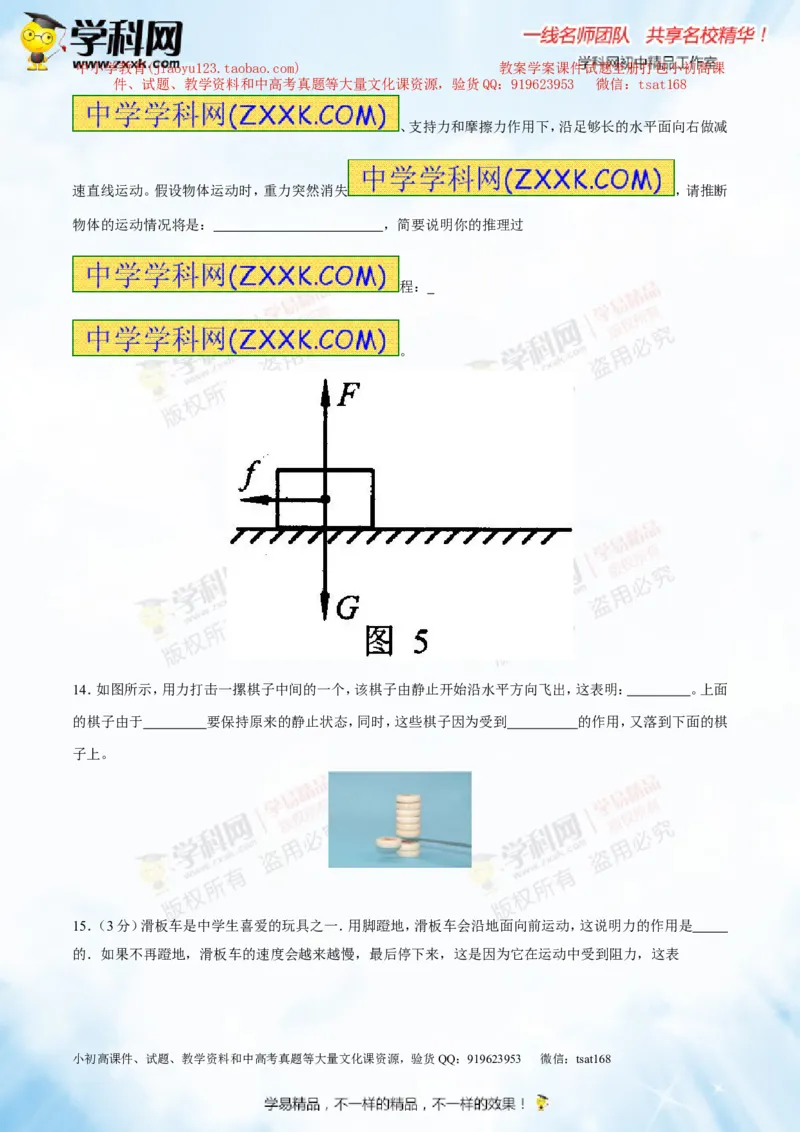 专题5.3牛顿第一定律惯性（测试）-2016年中考物理一轮复习讲练测课课通（原卷版）_初物_1初中物理_物理：2016年中考物理一轮复习讲练测课课通全套打包116份