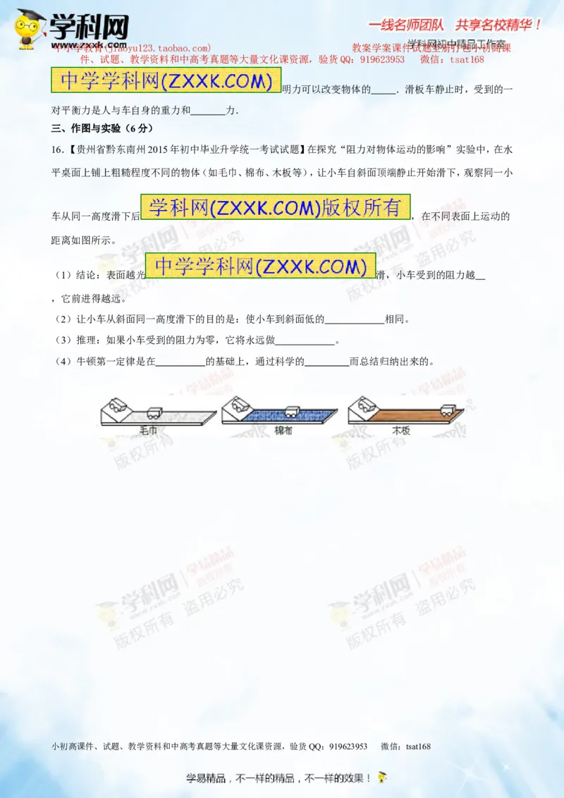 专题5.3牛顿第一定律惯性（测试）-2016年中考物理一轮复习讲练测课课通（原卷版）_初物_1初中物理_物理：2016年中考物理一轮复习讲练测课课通全套打包116份