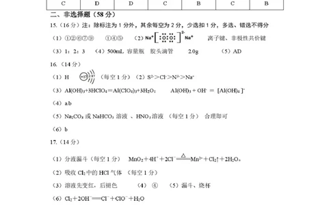 2024-2025-2学期高一年级学科训练化学答案_2025年03月试卷_0316甘肃省兰州市第一中学2024-2025学年高一下学期开学考试