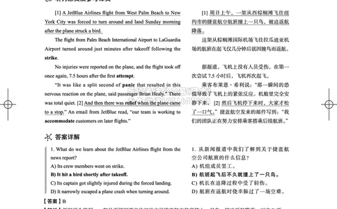 042024年6月四级考试真题解析（第一套+第二套+第三套）(1)_2026年6月其他机构_05.2026四级英语26年06月_02.2026四级英语高途老师_03资料_02四级真题及解析