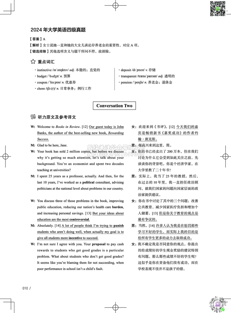 042024年6月四级考试真题解析（第一套+第二套+第三套）(1)_2026年6月其他机构_05.2026四级英语26年06月_02.2026四级英语高途老师_03资料_02四级真题及解析