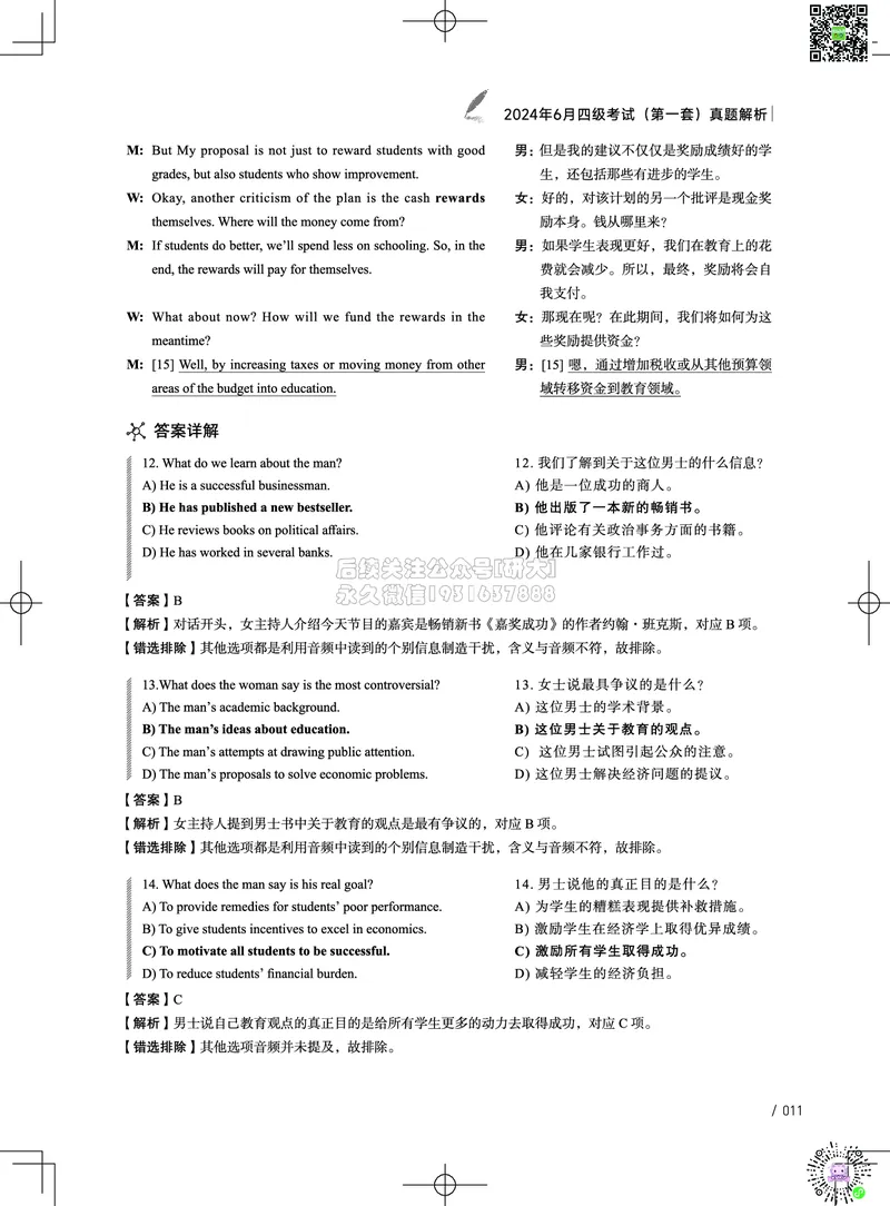 042024年6月四级考试真题解析（第一套+第二套+第三套）(1)_2026年6月其他机构_05.2026四级英语26年06月_02.2026四级英语高途老师_03资料_02四级真题及解析
