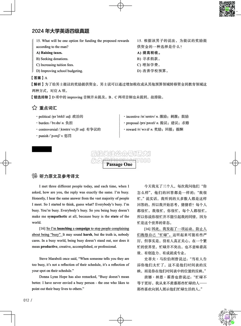 042024年6月四级考试真题解析（第一套+第二套+第三套）(1)_2026年6月其他机构_05.2026四级英语26年06月_02.2026四级英语高途老师_03资料_02四级真题及解析