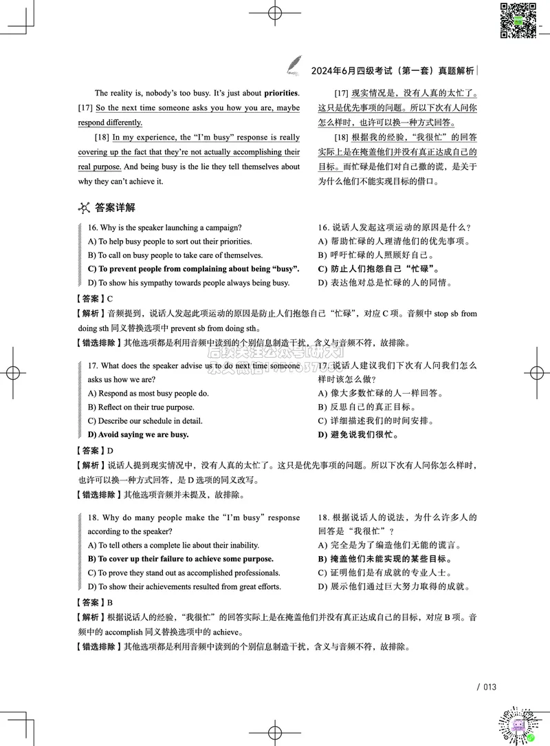 042024年6月四级考试真题解析（第一套+第二套+第三套）(1)_2026年6月其他机构_05.2026四级英语26年06月_02.2026四级英语高途老师_03资料_02四级真题及解析