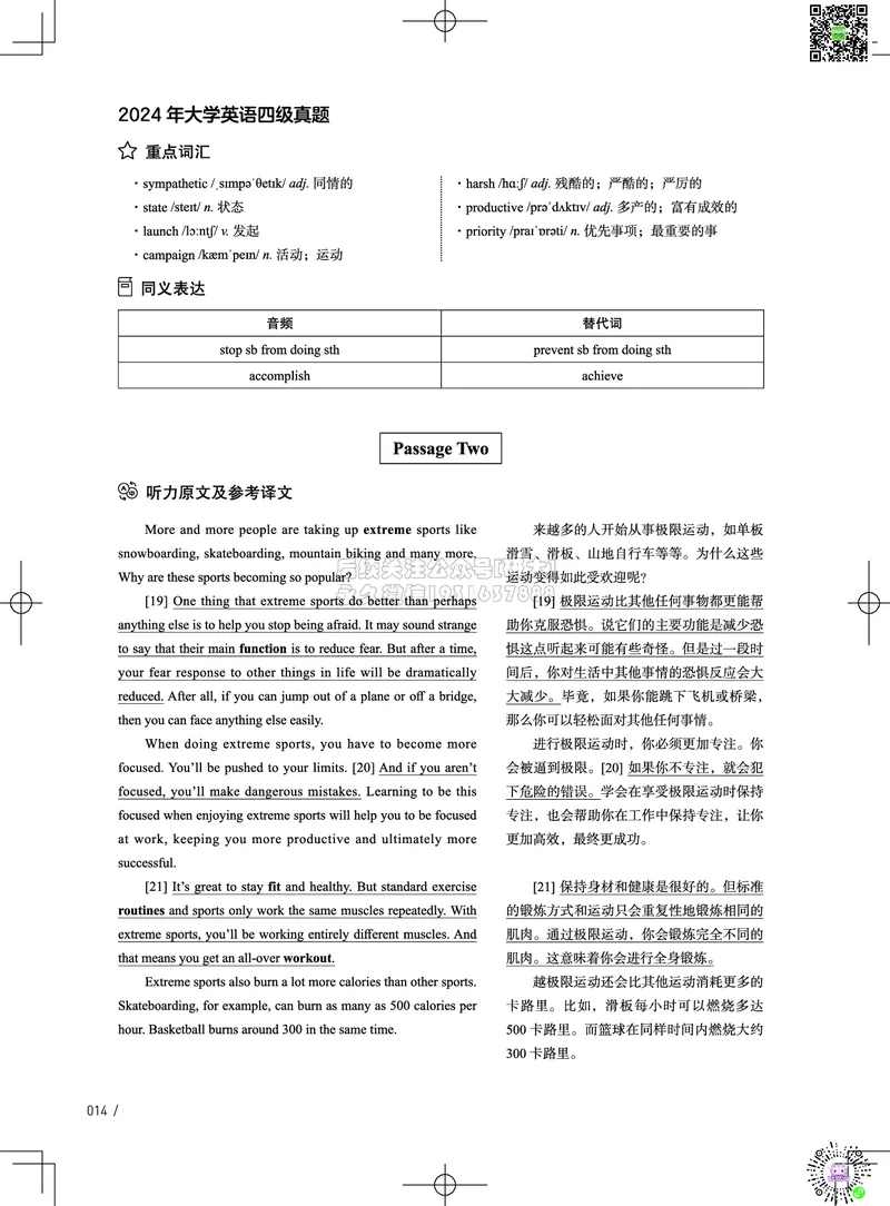 042024年6月四级考试真题解析（第一套+第二套+第三套）(1)_2026年6月其他机构_05.2026四级英语26年06月_02.2026四级英语高途老师_03资料_02四级真题及解析