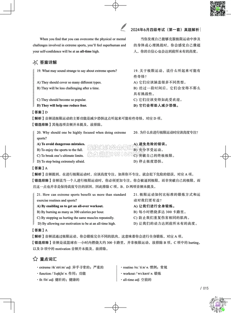 042024年6月四级考试真题解析（第一套+第二套+第三套）(1)_2026年6月其他机构_05.2026四级英语26年06月_02.2026四级英语高途老师_03资料_02四级真题及解析