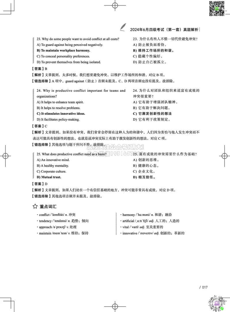 042024年6月四级考试真题解析（第一套+第二套+第三套）(1)_2026年6月其他机构_05.2026四级英语26年06月_02.2026四级英语高途老师_03资料_02四级真题及解析