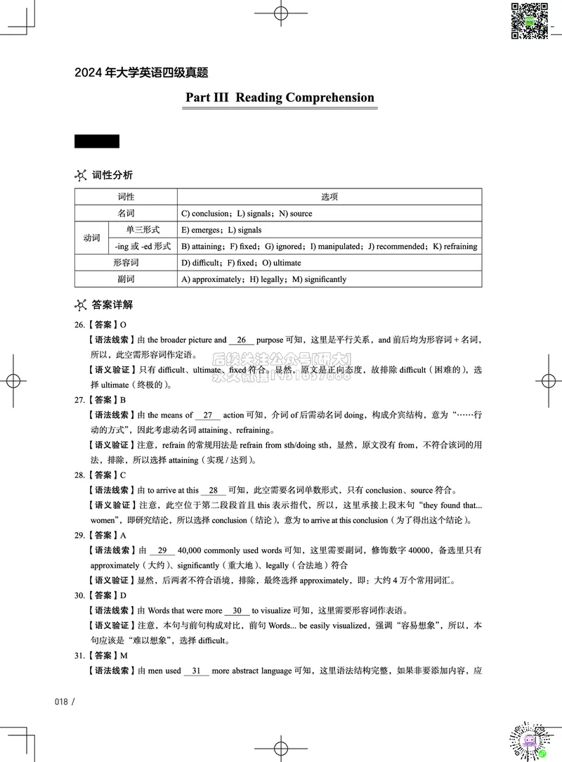 042024年6月四级考试真题解析（第一套+第二套+第三套）(1)_2026年6月其他机构_05.2026四级英语26年06月_02.2026四级英语高途老师_03资料_02四级真题及解析