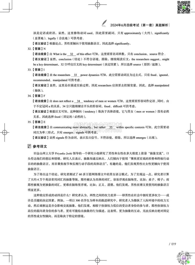 042024年6月四级考试真题解析（第一套+第二套+第三套）(1)_2026年6月其他机构_05.2026四级英语26年06月_02.2026四级英语高途老师_03资料_02四级真题及解析