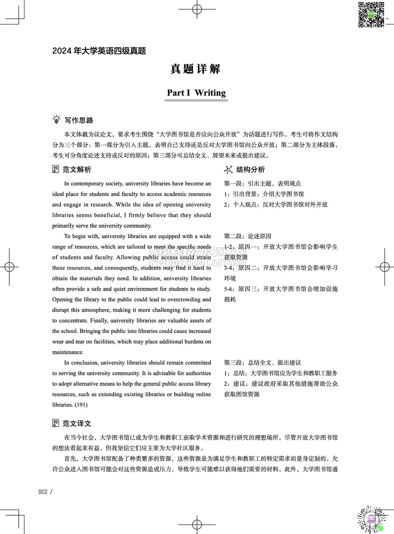 042024年6月四级考试真题解析（第一套+第二套+第三套）(1)_2026年6月其他机构_05.2026四级英语26年06月_02.2026四级英语高途老师_03资料_02四级真题及解析