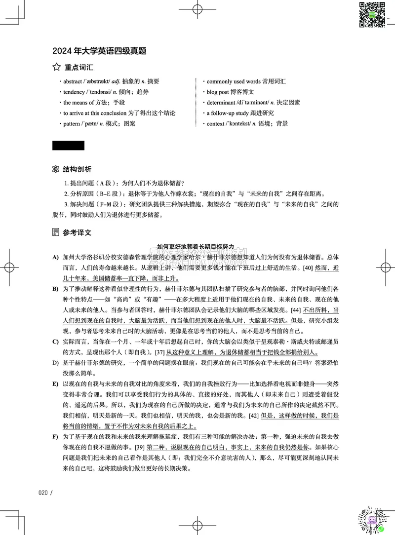 042024年6月四级考试真题解析（第一套+第二套+第三套）(1)_2026年6月其他机构_05.2026四级英语26年06月_02.2026四级英语高途老师_03资料_02四级真题及解析
