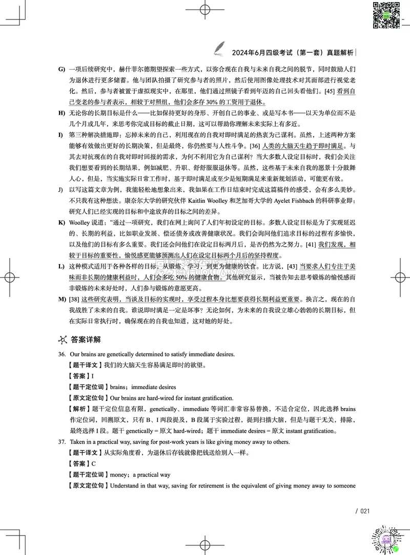 042024年6月四级考试真题解析（第一套+第二套+第三套）(1)_2026年6月其他机构_05.2026四级英语26年06月_02.2026四级英语高途老师_03资料_02四级真题及解析