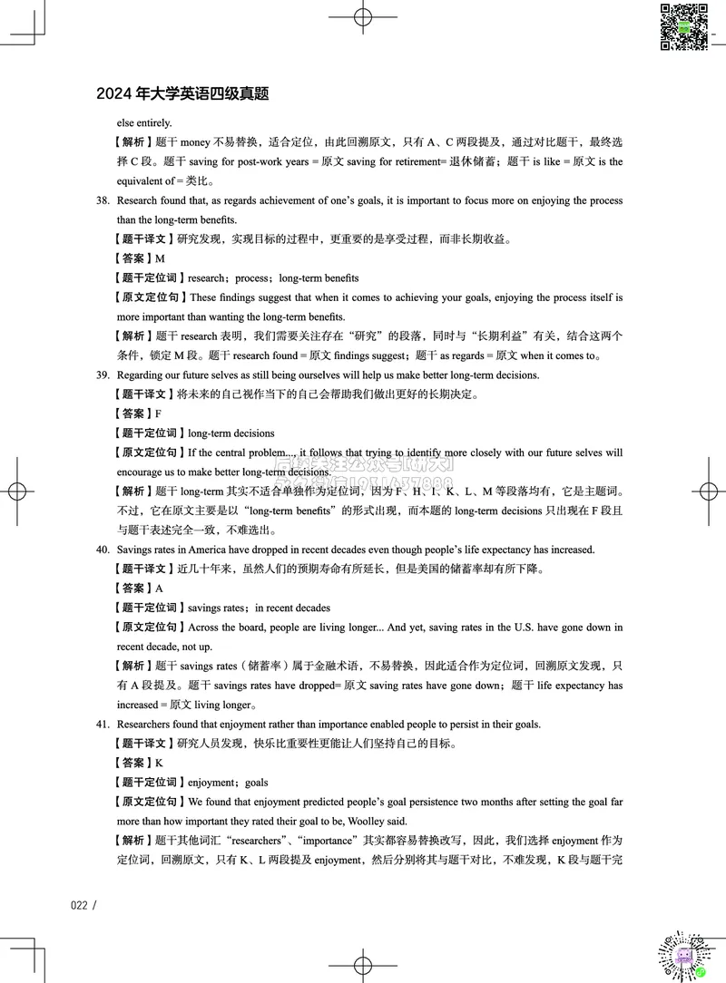 042024年6月四级考试真题解析（第一套+第二套+第三套）(1)_2026年6月其他机构_05.2026四级英语26年06月_02.2026四级英语高途老师_03资料_02四级真题及解析