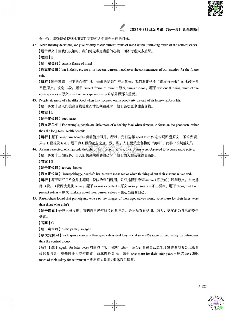 042024年6月四级考试真题解析（第一套+第二套+第三套）(1)_2026年6月其他机构_05.2026四级英语26年06月_02.2026四级英语高途老师_03资料_02四级真题及解析