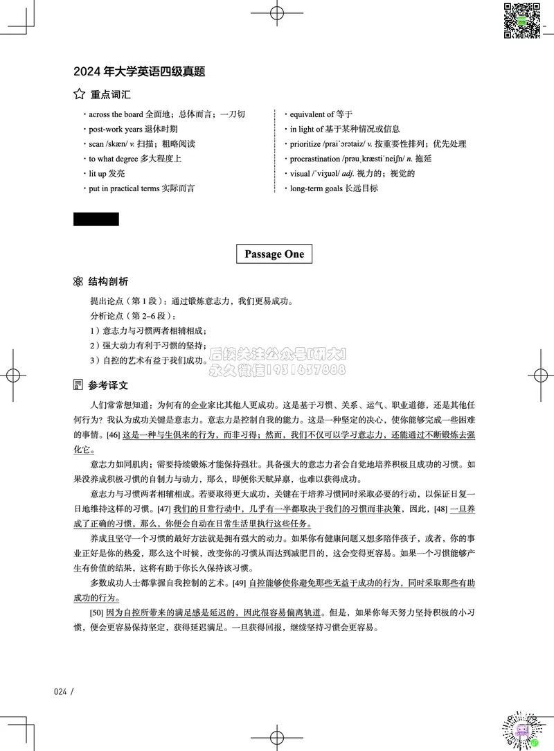 042024年6月四级考试真题解析（第一套+第二套+第三套）(1)_2026年6月其他机构_05.2026四级英语26年06月_02.2026四级英语高途老师_03资料_02四级真题及解析