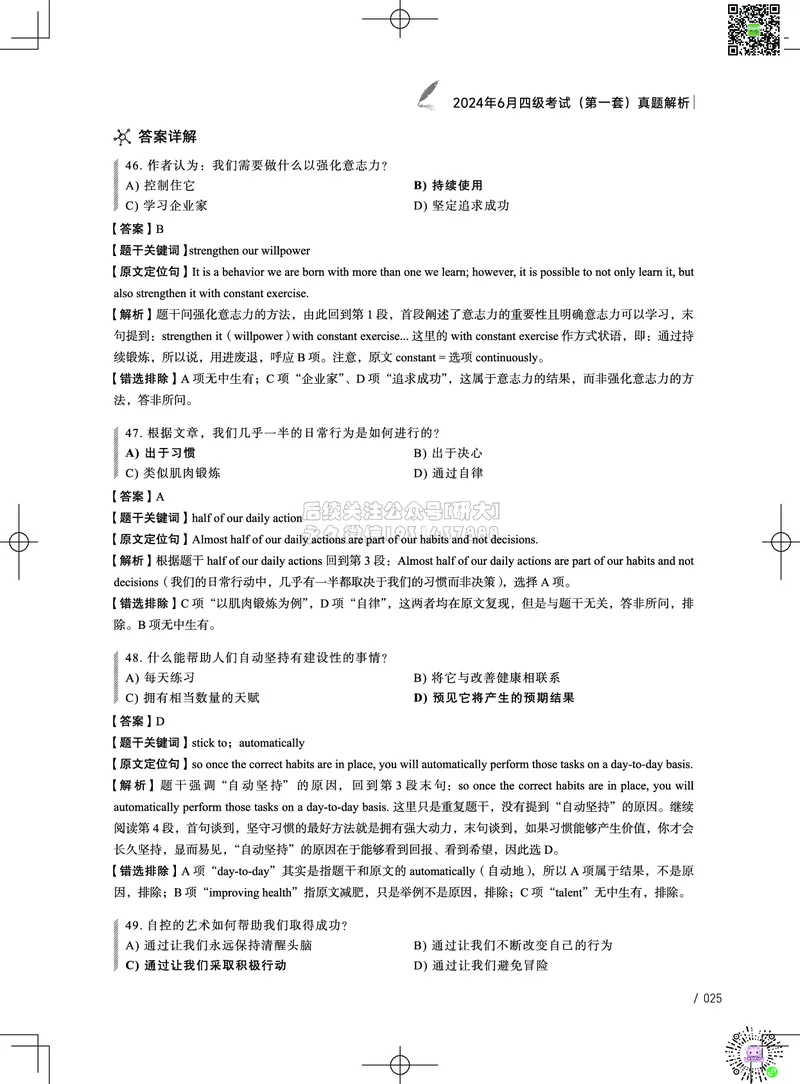 042024年6月四级考试真题解析（第一套+第二套+第三套）(1)_2026年6月其他机构_05.2026四级英语26年06月_02.2026四级英语高途老师_03资料_02四级真题及解析