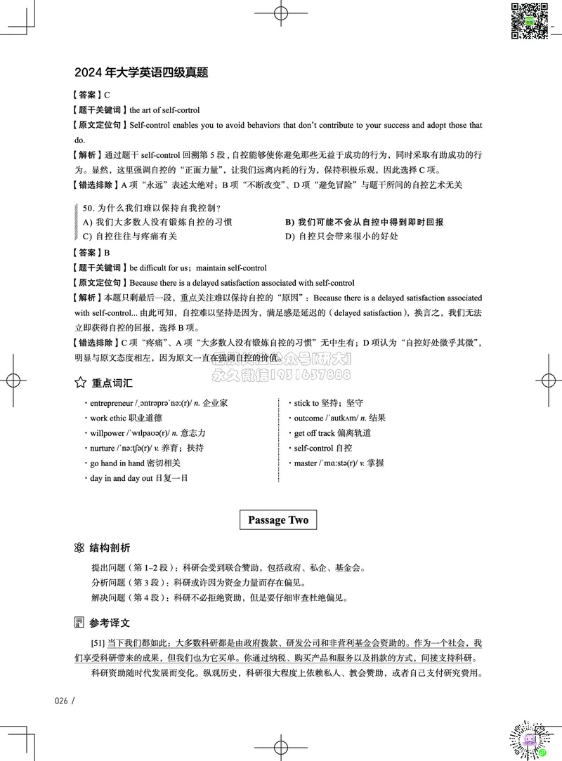 042024年6月四级考试真题解析（第一套+第二套+第三套）(1)_2026年6月其他机构_05.2026四级英语26年06月_02.2026四级英语高途老师_03资料_02四级真题及解析