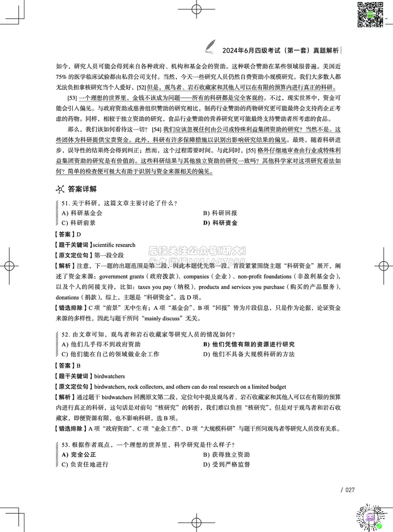 042024年6月四级考试真题解析（第一套+第二套+第三套）(1)_2026年6月其他机构_05.2026四级英语26年06月_02.2026四级英语高途老师_03资料_02四级真题及解析