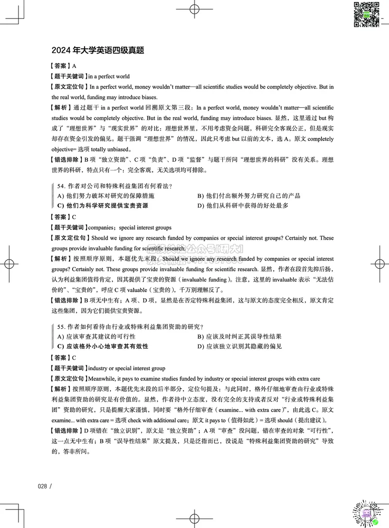 042024年6月四级考试真题解析（第一套+第二套+第三套）(1)_2026年6月其他机构_05.2026四级英语26年06月_02.2026四级英语高途老师_03资料_02四级真题及解析