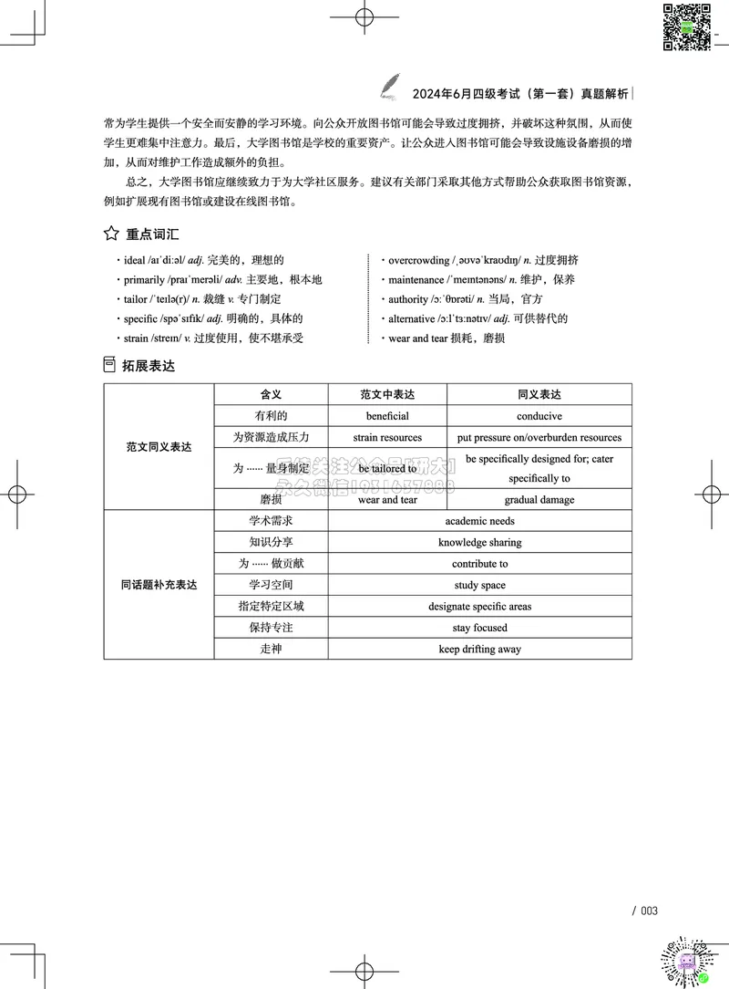 042024年6月四级考试真题解析（第一套+第二套+第三套）(1)_2026年6月其他机构_05.2026四级英语26年06月_02.2026四级英语高途老师_03资料_02四级真题及解析