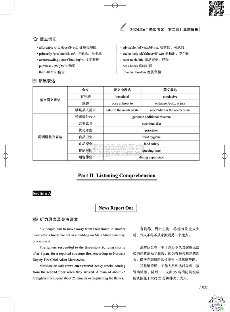 042024年6月四级考试真题解析（第一套+第二套+第三套）(1)_2026年6月其他机构_05.2026四级英语26年06月_02.2026四级英语高途老师_03资料_02四级真题及解析