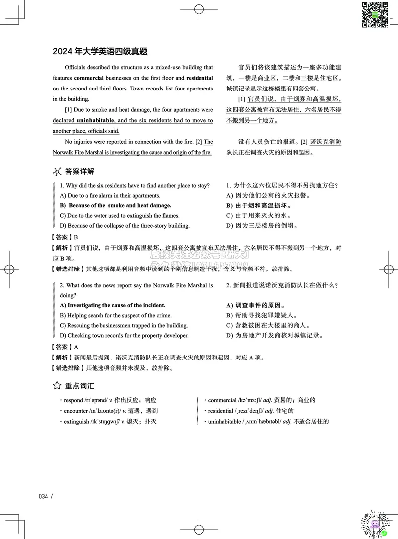 042024年6月四级考试真题解析（第一套+第二套+第三套）(1)_2026年6月其他机构_05.2026四级英语26年06月_02.2026四级英语高途老师_03资料_02四级真题及解析