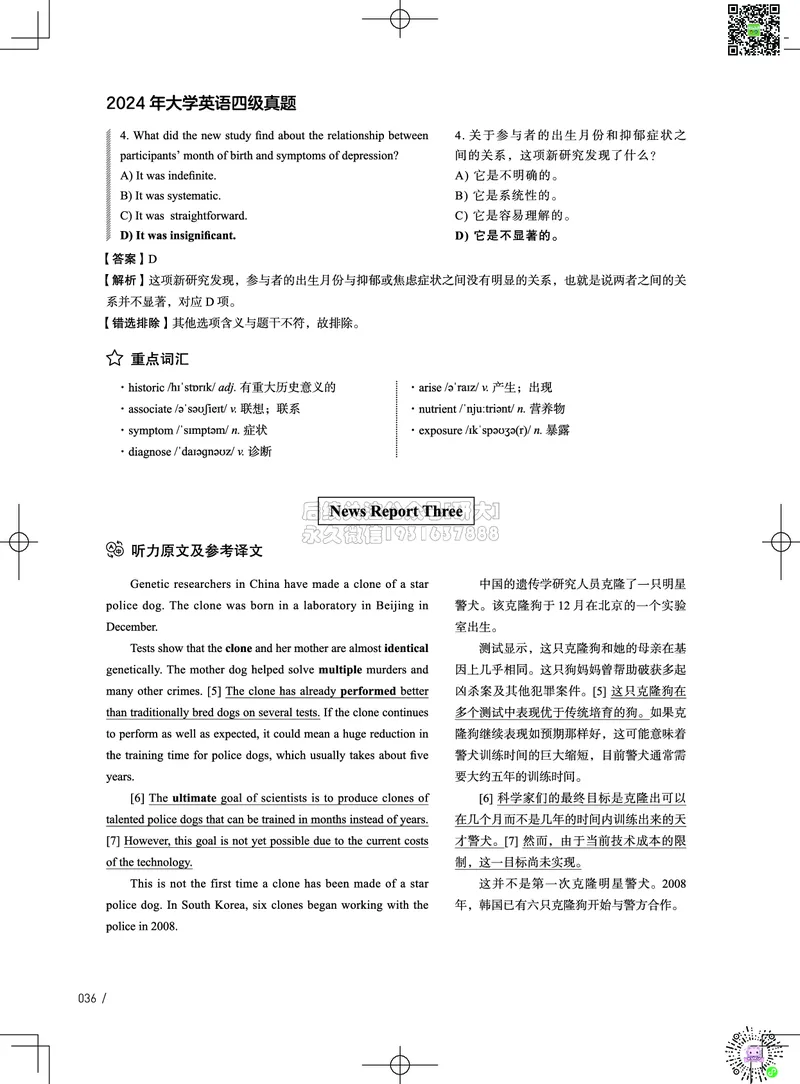 042024年6月四级考试真题解析（第一套+第二套+第三套）(1)_2026年6月其他机构_05.2026四级英语26年06月_02.2026四级英语高途老师_03资料_02四级真题及解析
