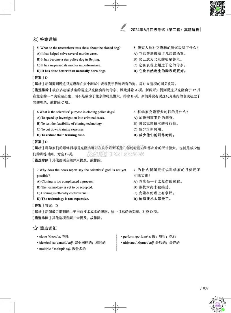 042024年6月四级考试真题解析（第一套+第二套+第三套）(1)_2026年6月其他机构_05.2026四级英语26年06月_02.2026四级英语高途老师_03资料_02四级真题及解析