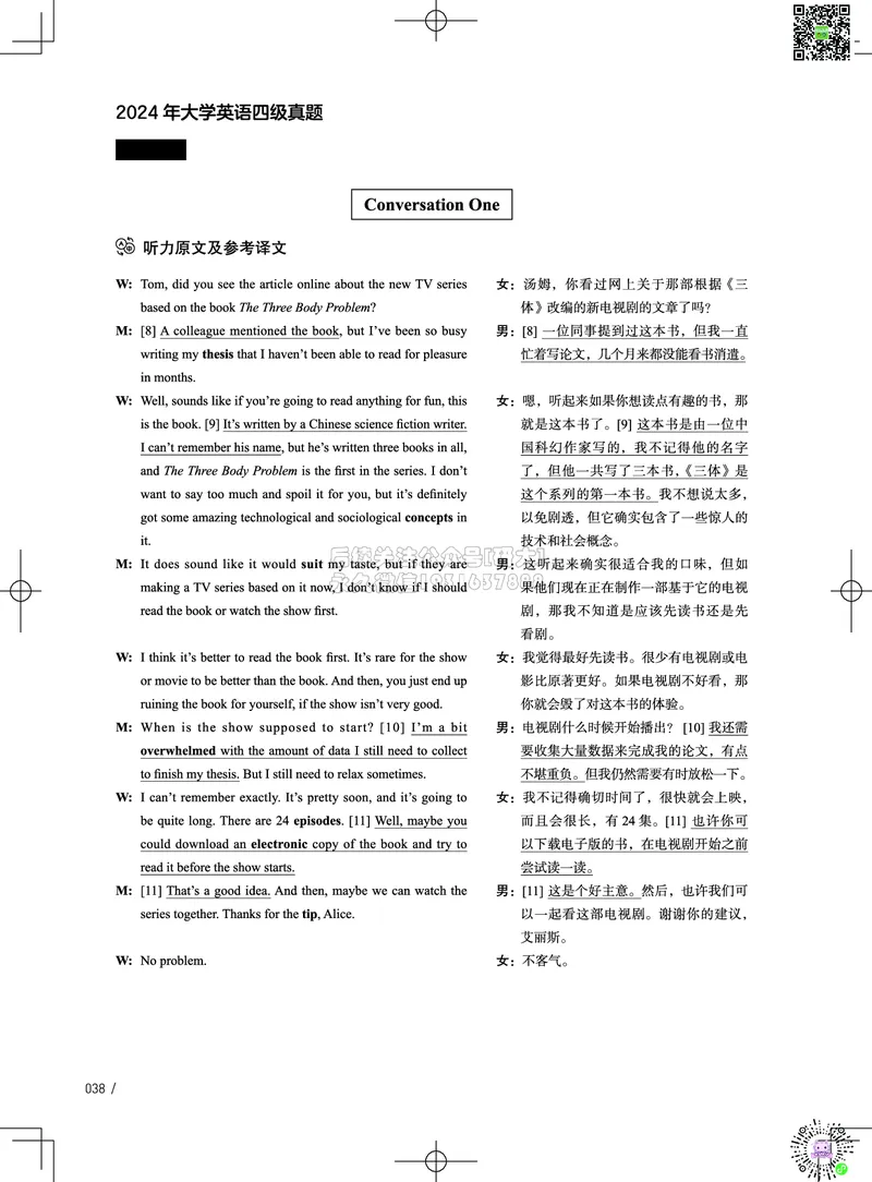 042024年6月四级考试真题解析（第一套+第二套+第三套）(1)_2026年6月其他机构_05.2026四级英语26年06月_02.2026四级英语高途老师_03资料_02四级真题及解析