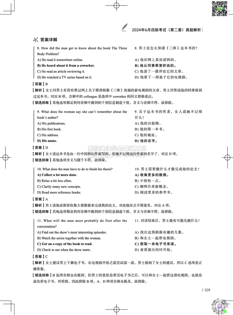 042024年6月四级考试真题解析（第一套+第二套+第三套）(1)_2026年6月其他机构_05.2026四级英语26年06月_02.2026四级英语高途老师_03资料_02四级真题及解析