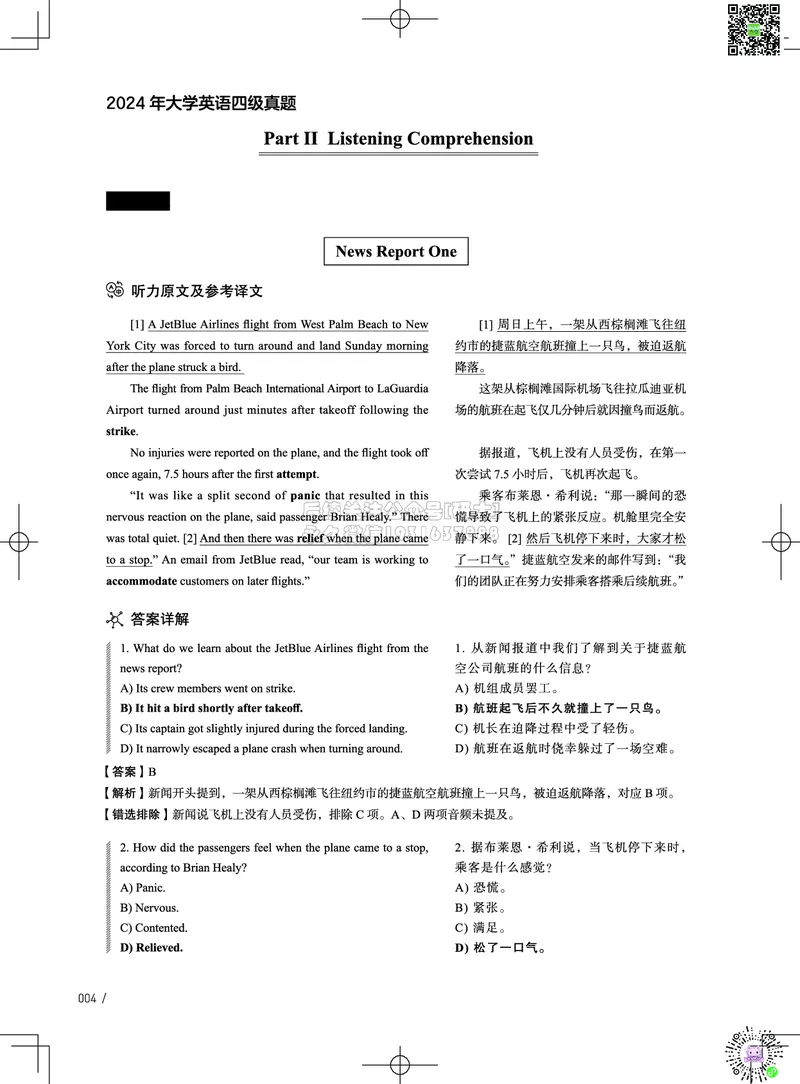042024年6月四级考试真题解析（第一套+第二套+第三套）(1)_2026年6月其他机构_05.2026四级英语26年06月_02.2026四级英语高途老师_03资料_02四级真题及解析