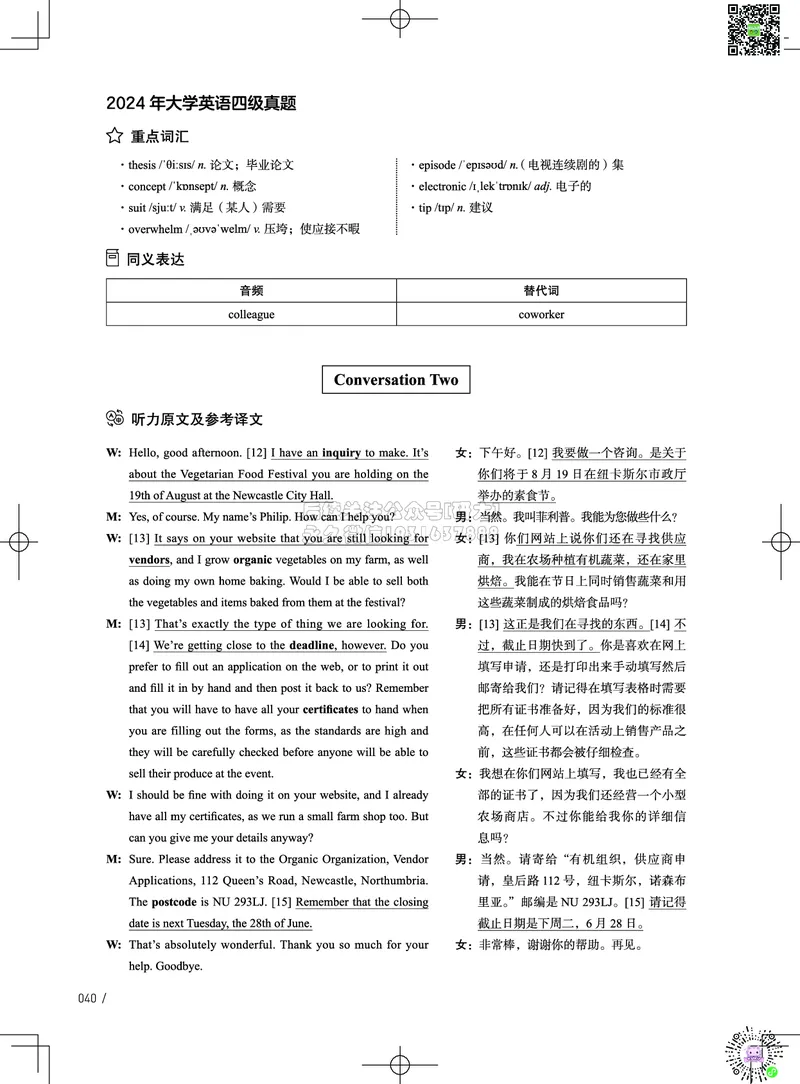 042024年6月四级考试真题解析（第一套+第二套+第三套）(1)_2026年6月其他机构_05.2026四级英语26年06月_02.2026四级英语高途老师_03资料_02四级真题及解析