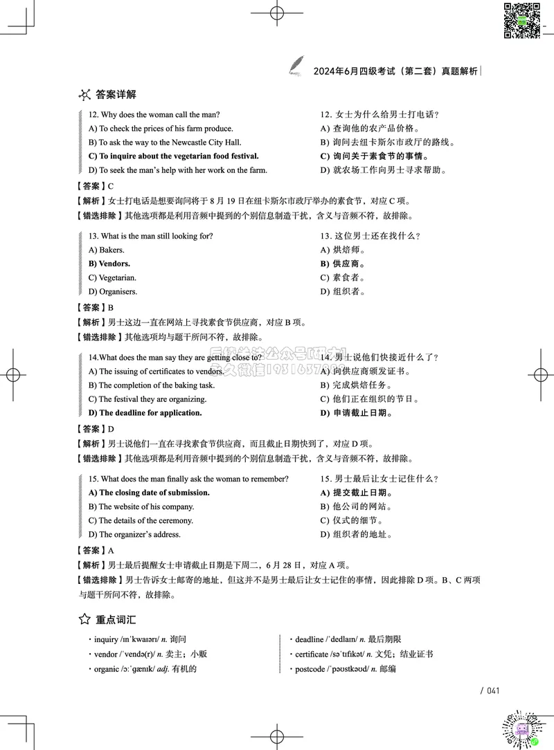 042024年6月四级考试真题解析（第一套+第二套+第三套）(1)_2026年6月其他机构_05.2026四级英语26年06月_02.2026四级英语高途老师_03资料_02四级真题及解析