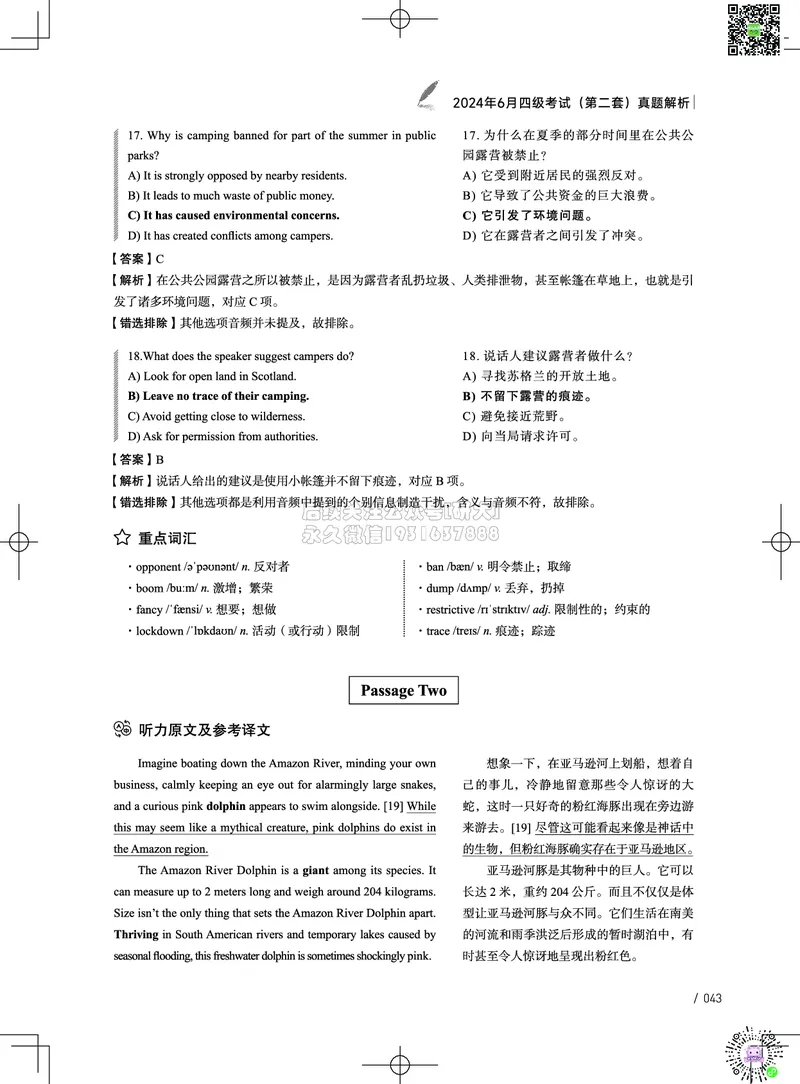 042024年6月四级考试真题解析（第一套+第二套+第三套）(1)_2026年6月其他机构_05.2026四级英语26年06月_02.2026四级英语高途老师_03资料_02四级真题及解析