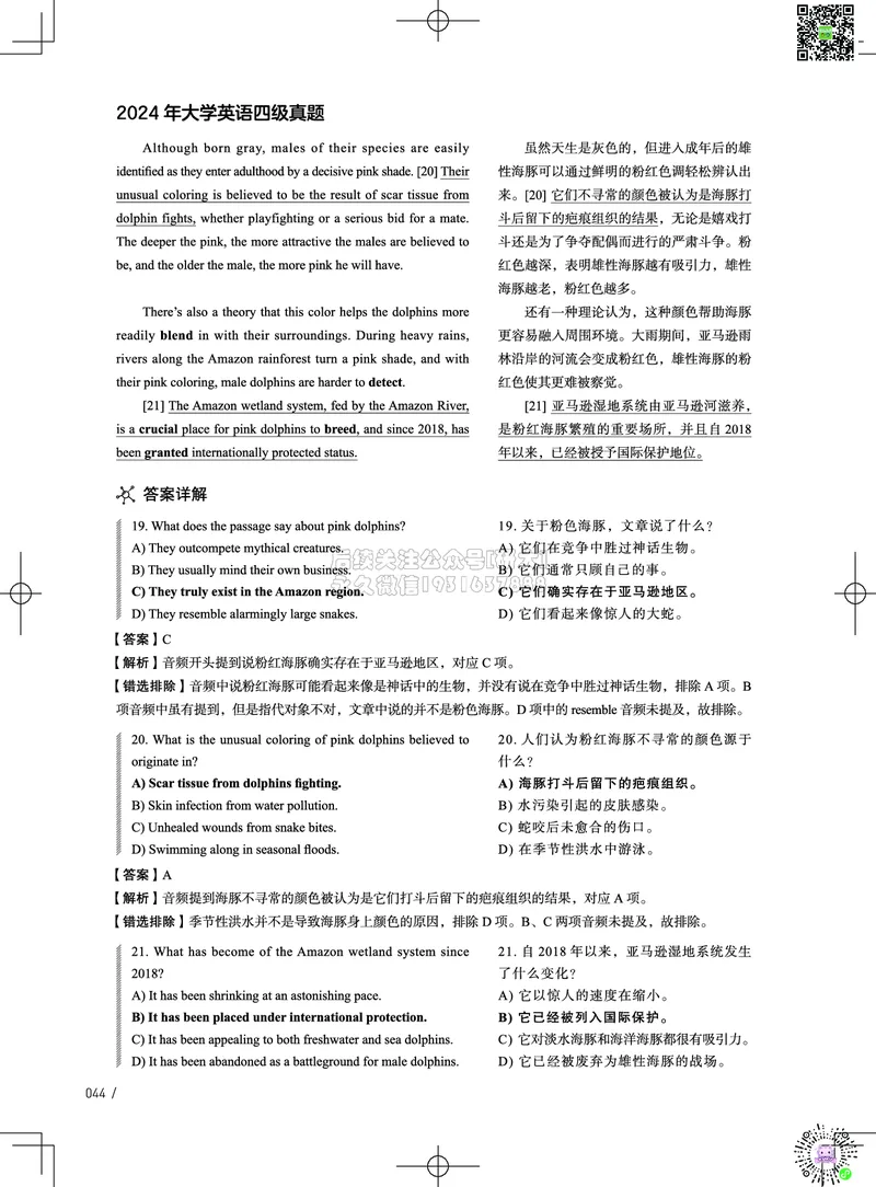 042024年6月四级考试真题解析（第一套+第二套+第三套）(1)_2026年6月其他机构_05.2026四级英语26年06月_02.2026四级英语高途老师_03资料_02四级真题及解析