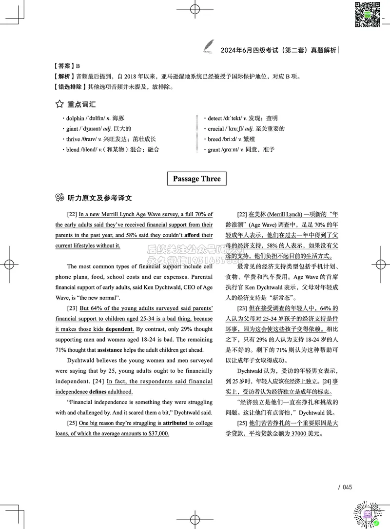 042024年6月四级考试真题解析（第一套+第二套+第三套）(1)_2026年6月其他机构_05.2026四级英语26年06月_02.2026四级英语高途老师_03资料_02四级真题及解析