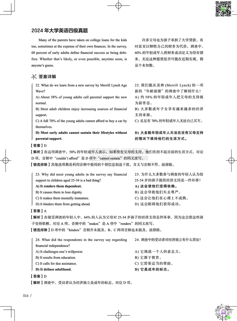 042024年6月四级考试真题解析（第一套+第二套+第三套）(1)_2026年6月其他机构_05.2026四级英语26年06月_02.2026四级英语高途老师_03资料_02四级真题及解析