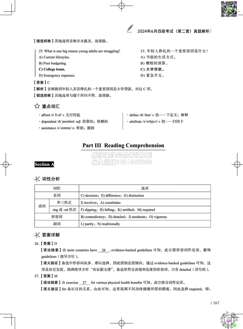 042024年6月四级考试真题解析（第一套+第二套+第三套）(1)_2026年6月其他机构_05.2026四级英语26年06月_02.2026四级英语高途老师_03资料_02四级真题及解析