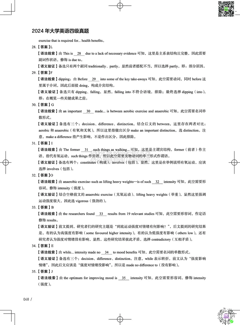 042024年6月四级考试真题解析（第一套+第二套+第三套）(1)_2026年6月其他机构_05.2026四级英语26年06月_02.2026四级英语高途老师_03资料_02四级真题及解析