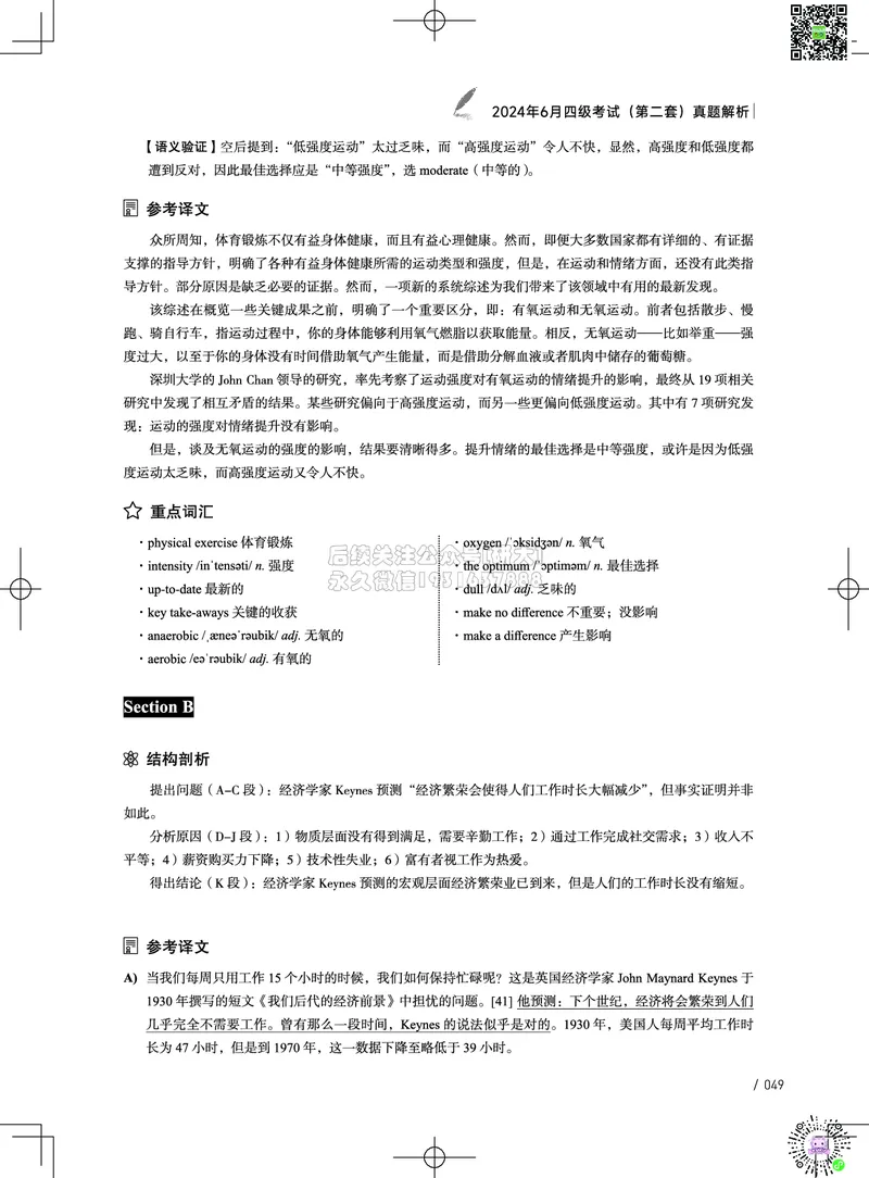 042024年6月四级考试真题解析（第一套+第二套+第三套）(1)_2026年6月其他机构_05.2026四级英语26年06月_02.2026四级英语高途老师_03资料_02四级真题及解析