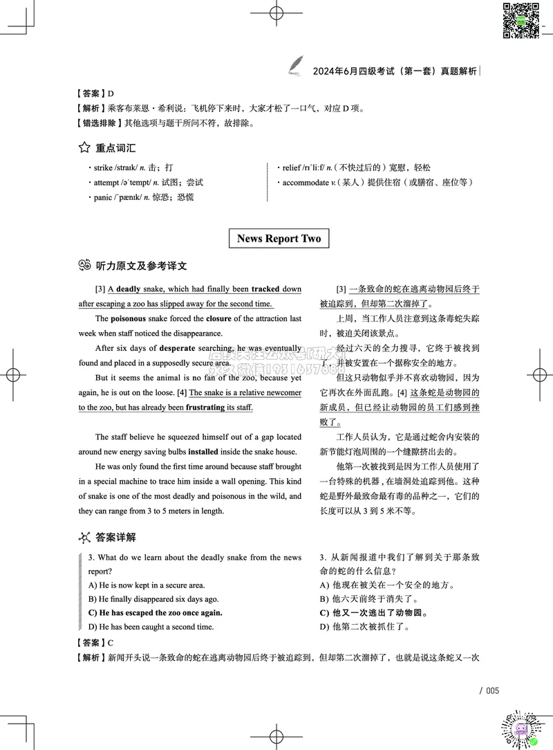 042024年6月四级考试真题解析（第一套+第二套+第三套）(1)_2026年6月其他机构_05.2026四级英语26年06月_02.2026四级英语高途老师_03资料_02四级真题及解析